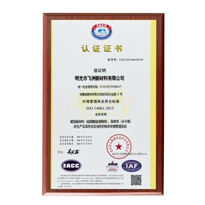 環(huán)境管理體系認證證書
